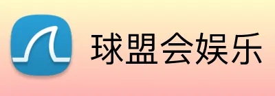 球盟会娱乐 logo